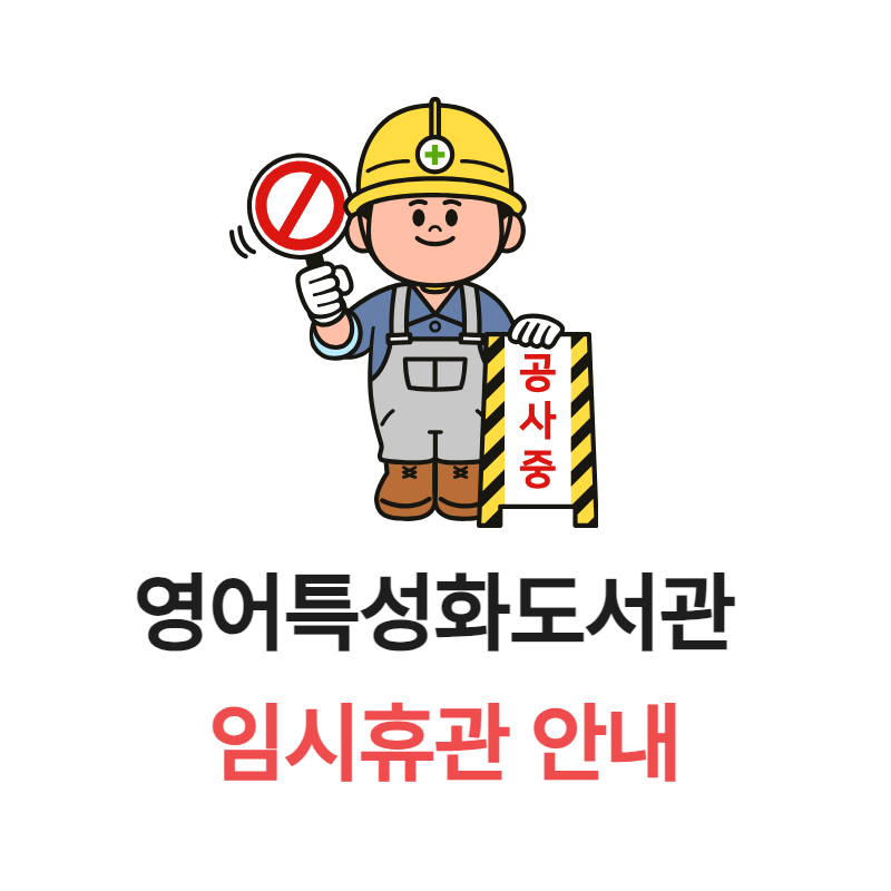 휴관일 안내